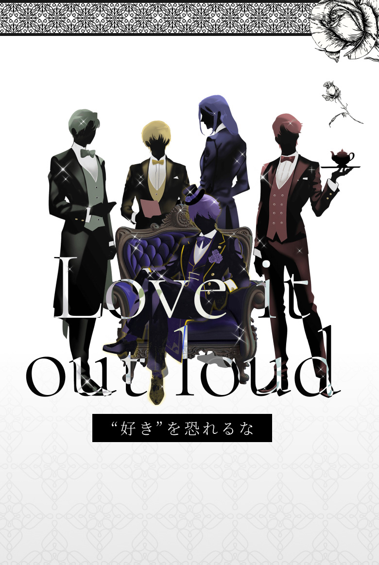 ”好き“を恐れるな Love it out lound